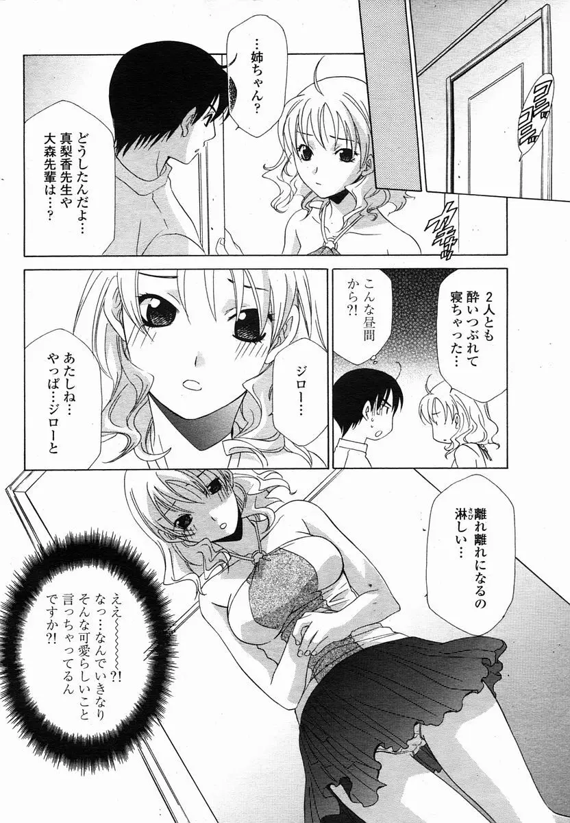 COMIC 桃姫 2005年10月号 Page.306