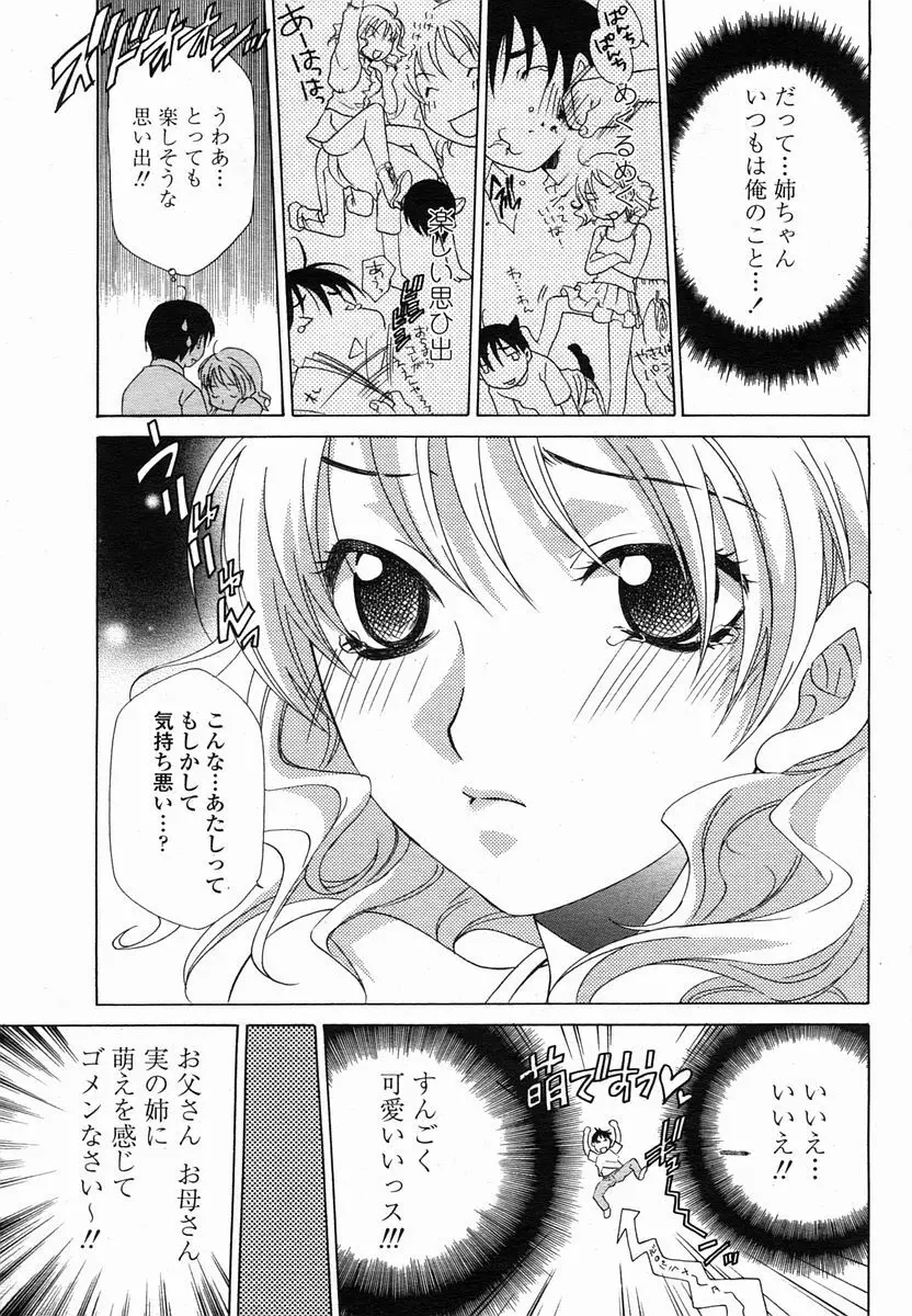 COMIC 桃姫 2005年10月号 Page.307