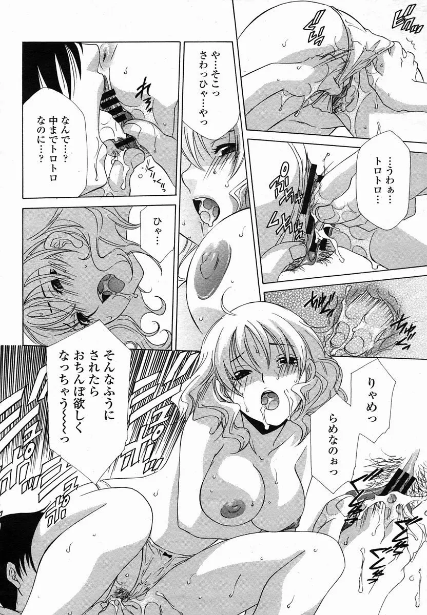 COMIC 桃姫 2005年10月号 Page.312