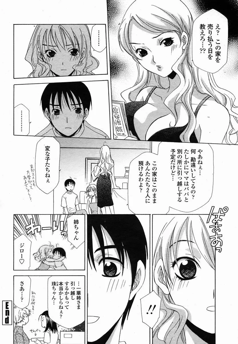 COMIC 桃姫 2005年10月号 Page.316