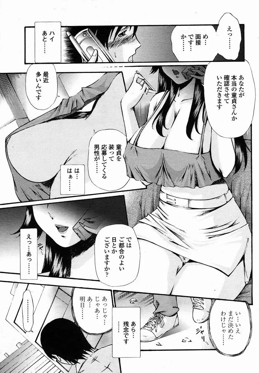 COMIC 桃姫 2005年10月号 Page.321