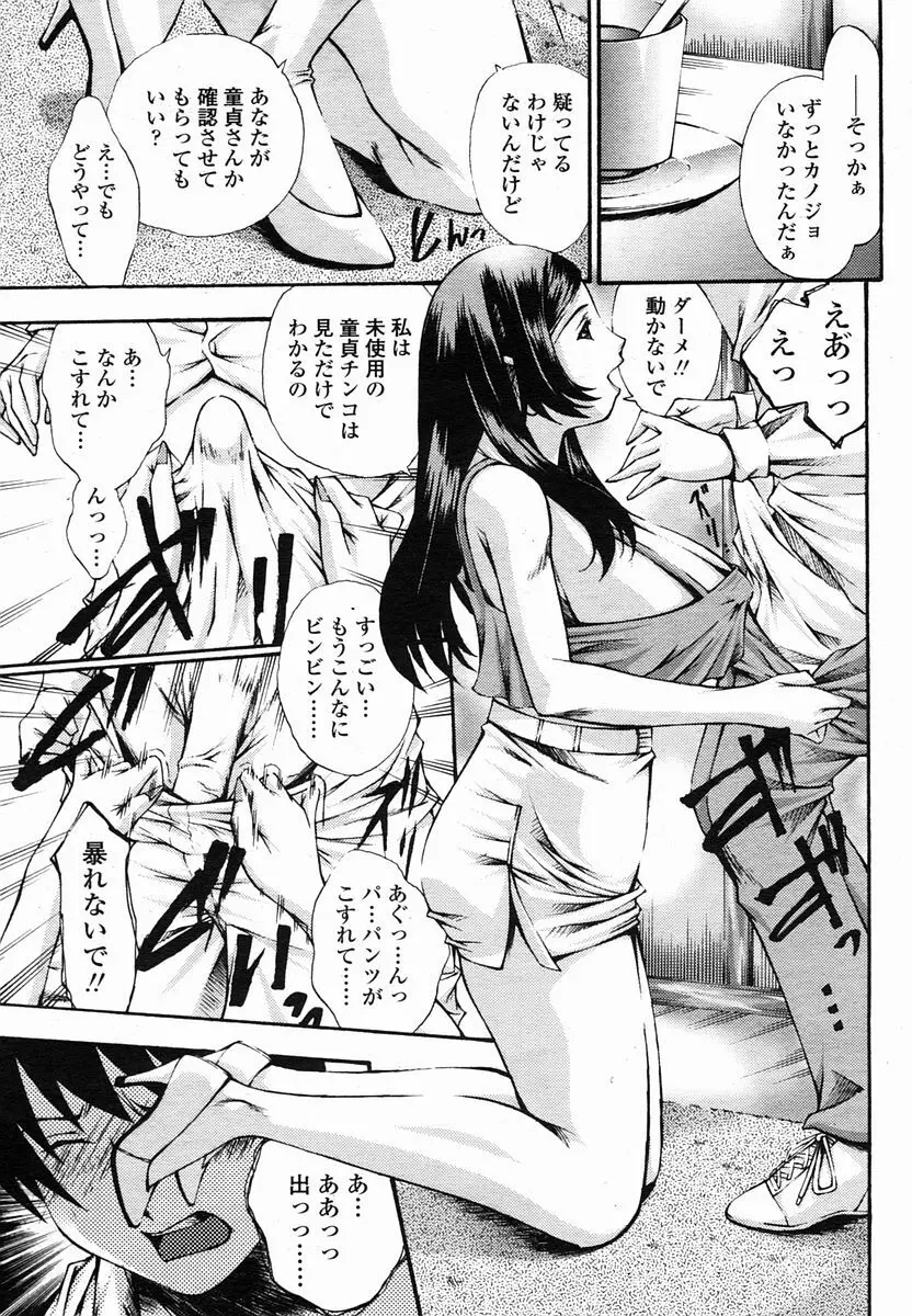 COMIC 桃姫 2005年10月号 Page.323