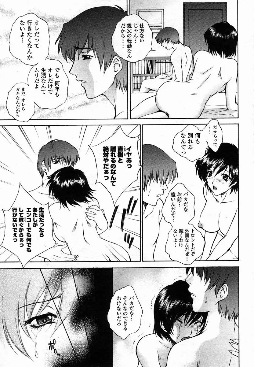COMIC 桃姫 2005年10月号 Page.33