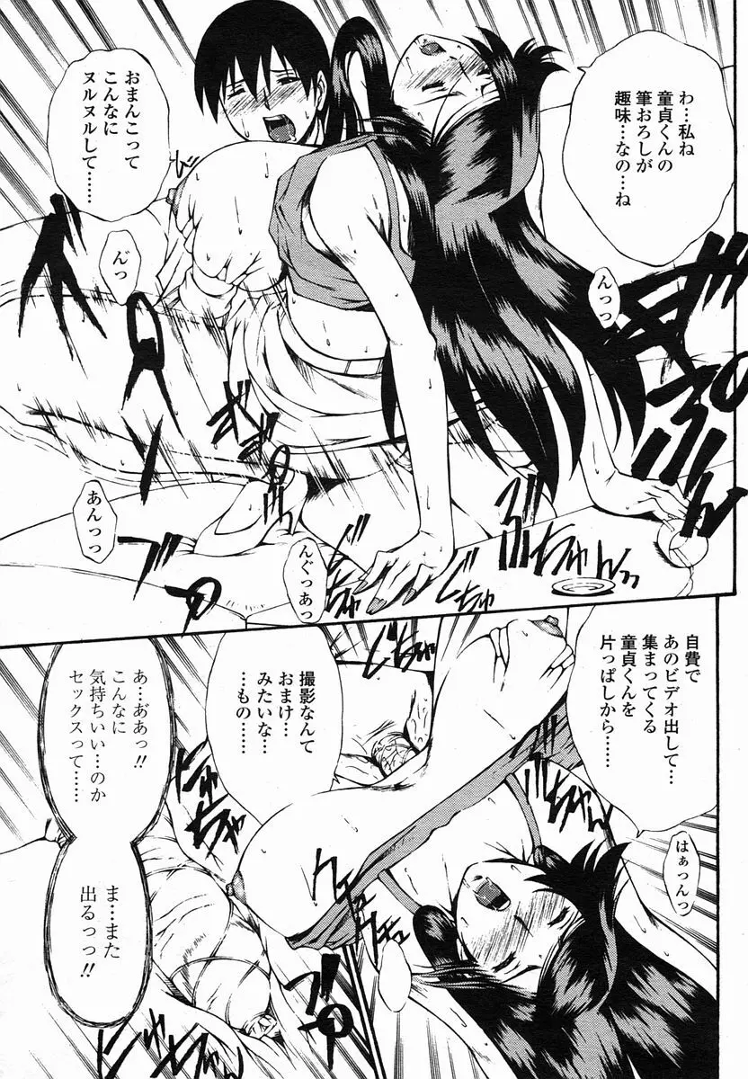 COMIC 桃姫 2005年10月号 Page.331