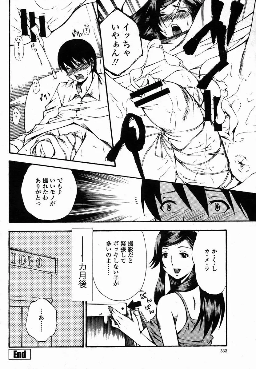 COMIC 桃姫 2005年10月号 Page.332