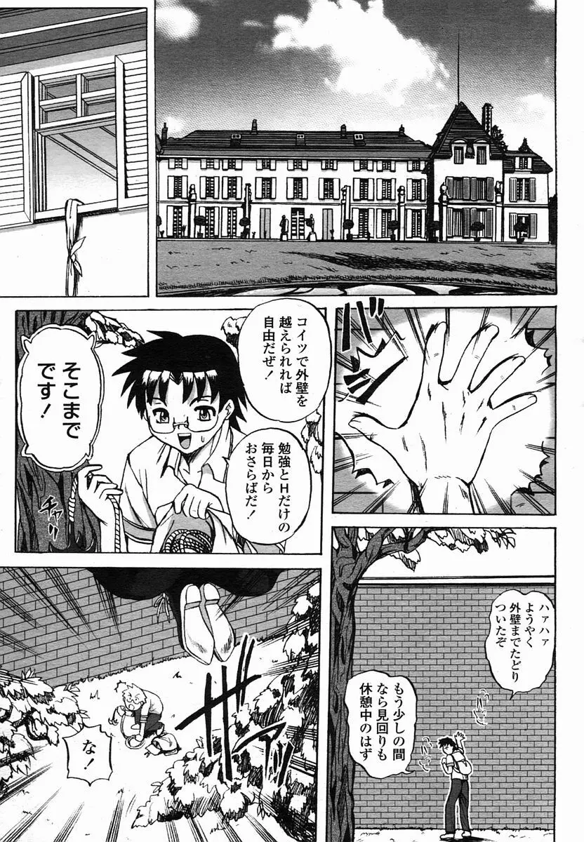 COMIC 桃姫 2005年10月号 Page.335