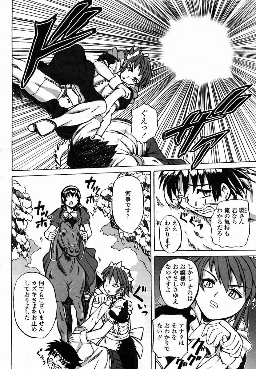 COMIC 桃姫 2005年10月号 Page.336