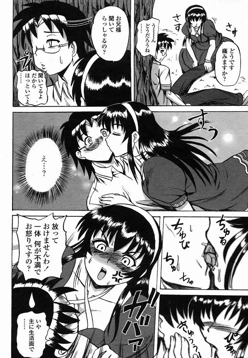 COMIC 桃姫 2005年10月号 Page.338