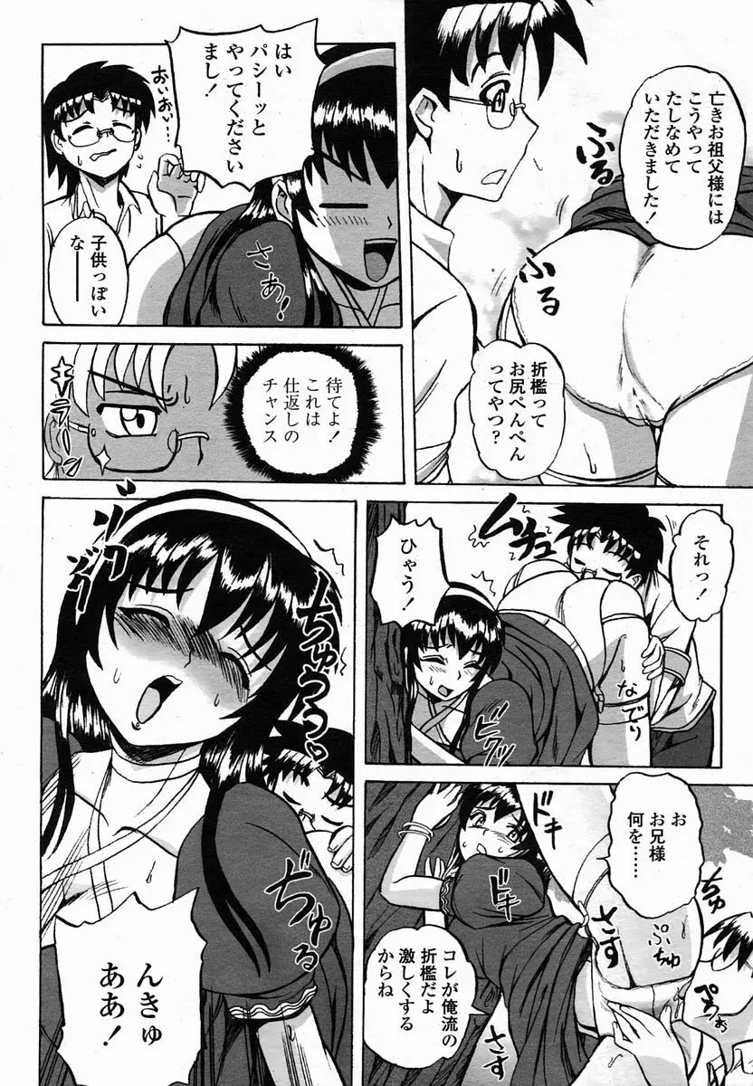 COMIC 桃姫 2005年10月号 Page.340