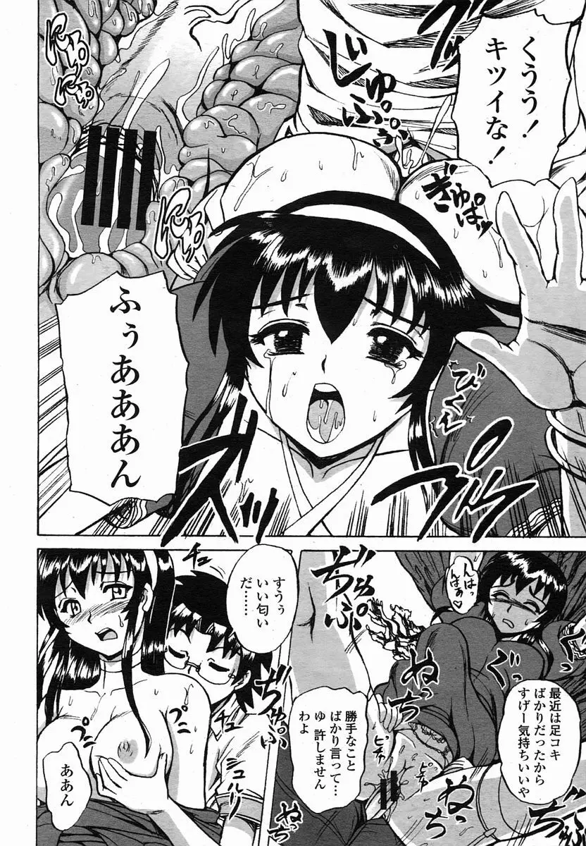 COMIC 桃姫 2005年10月号 Page.342