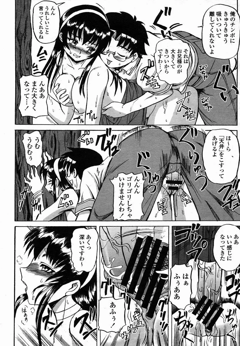 COMIC 桃姫 2005年10月号 Page.344