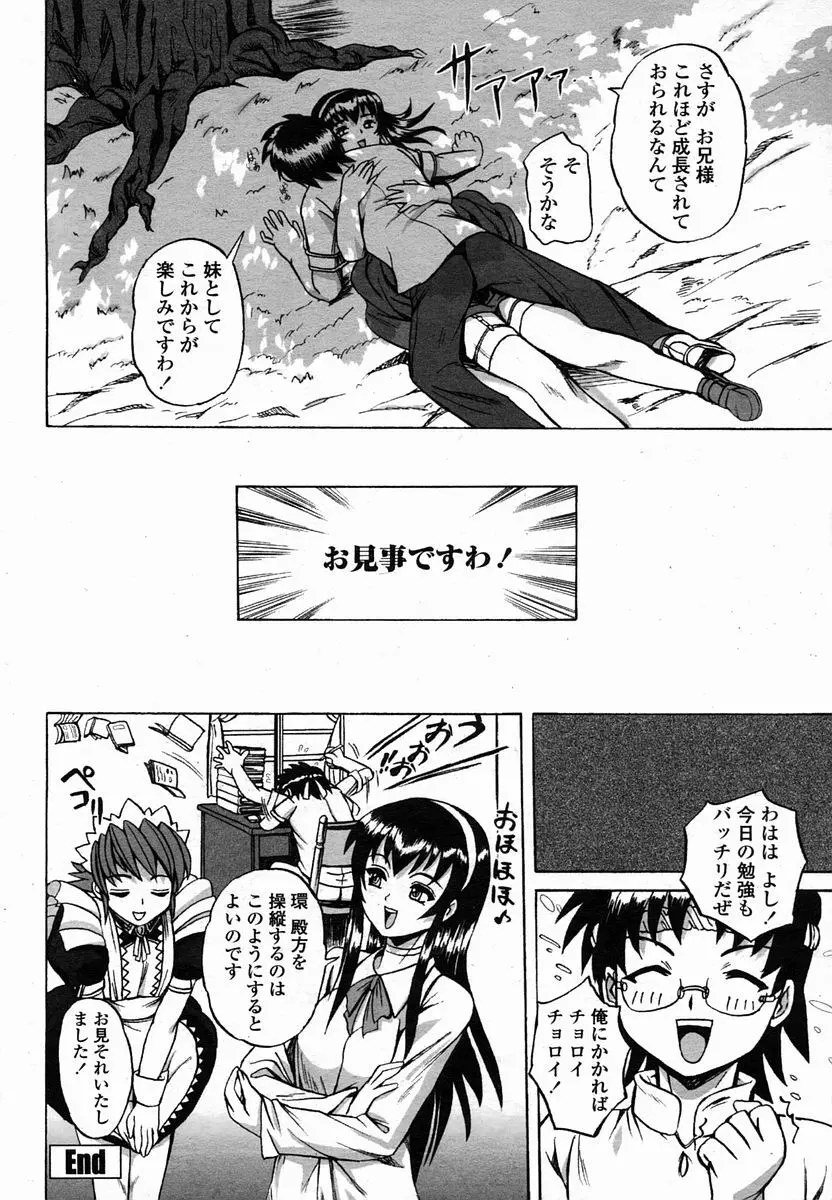 COMIC 桃姫 2005年10月号 Page.348