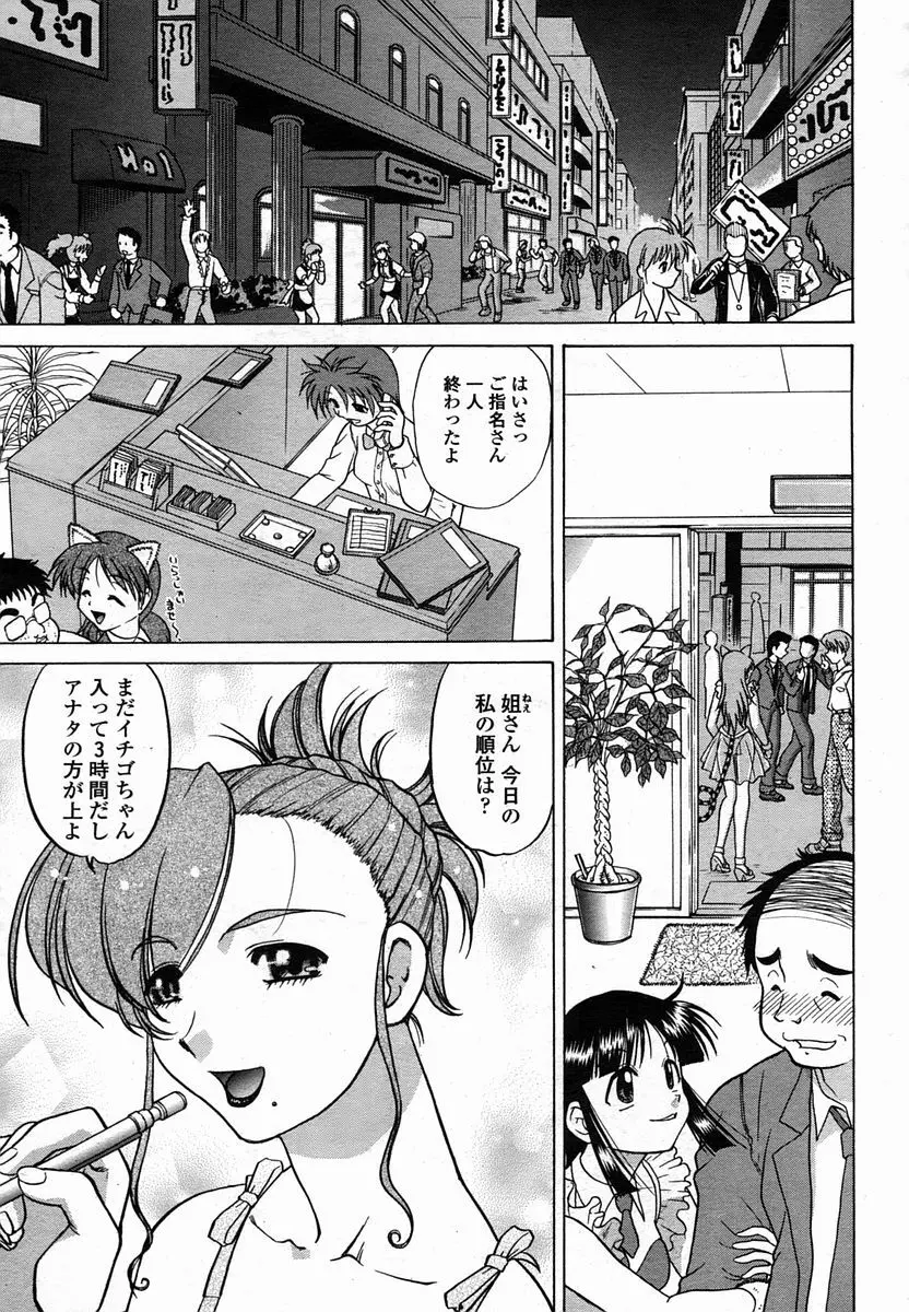 COMIC 桃姫 2005年10月号 Page.349