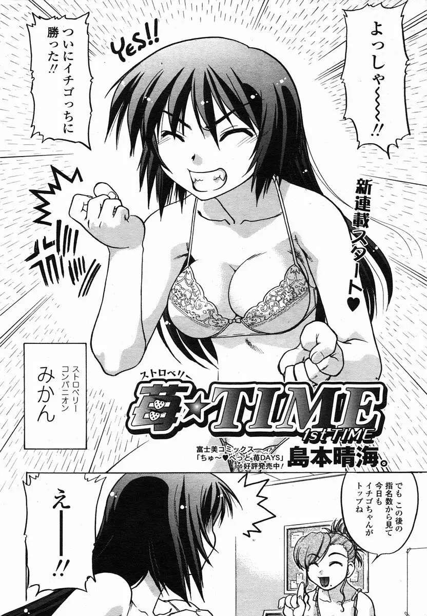 COMIC 桃姫 2005年10月号 Page.350