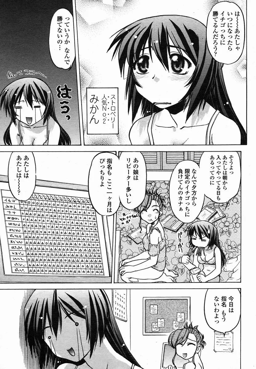 COMIC 桃姫 2005年10月号 Page.351
