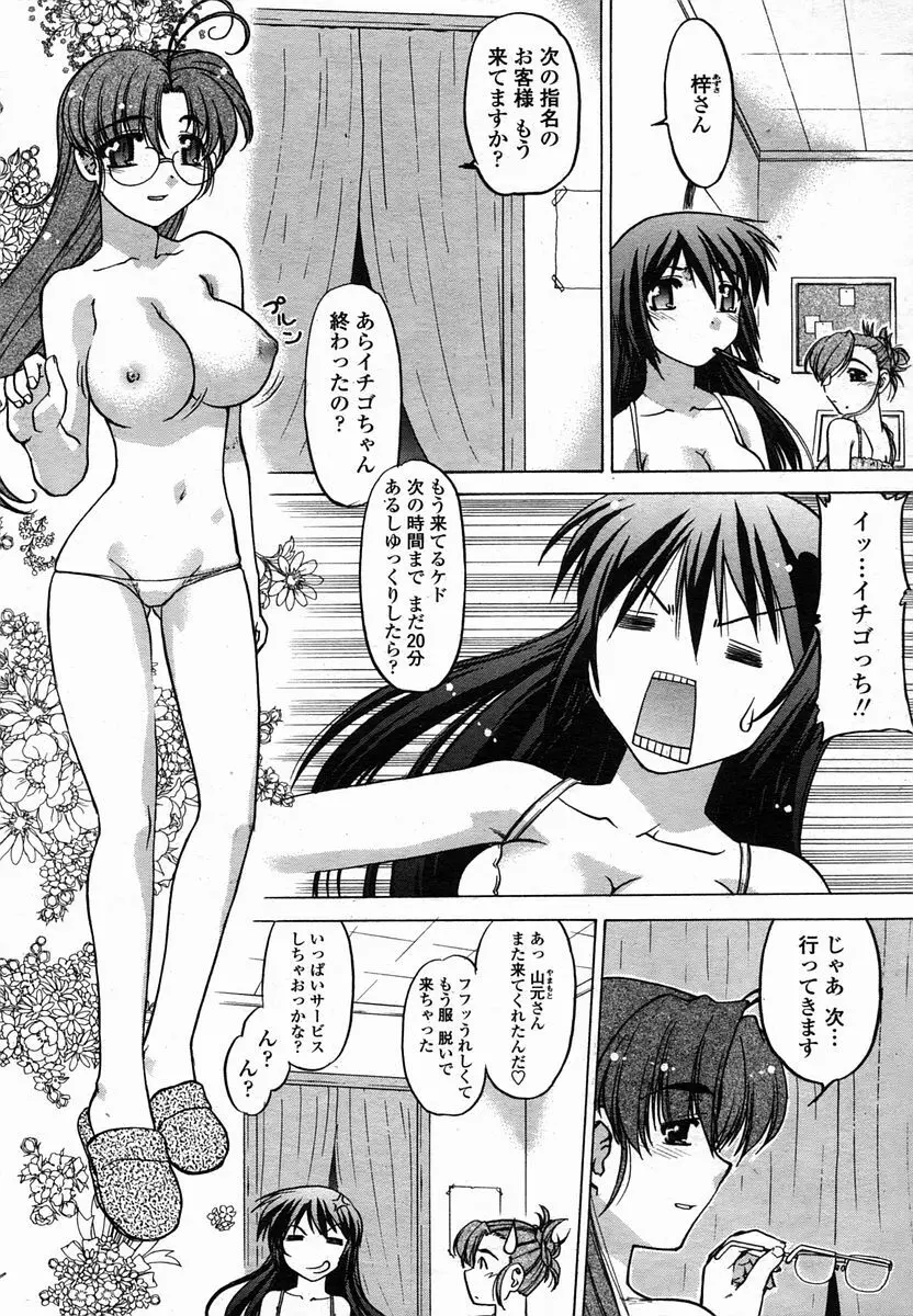 COMIC 桃姫 2005年10月号 Page.352