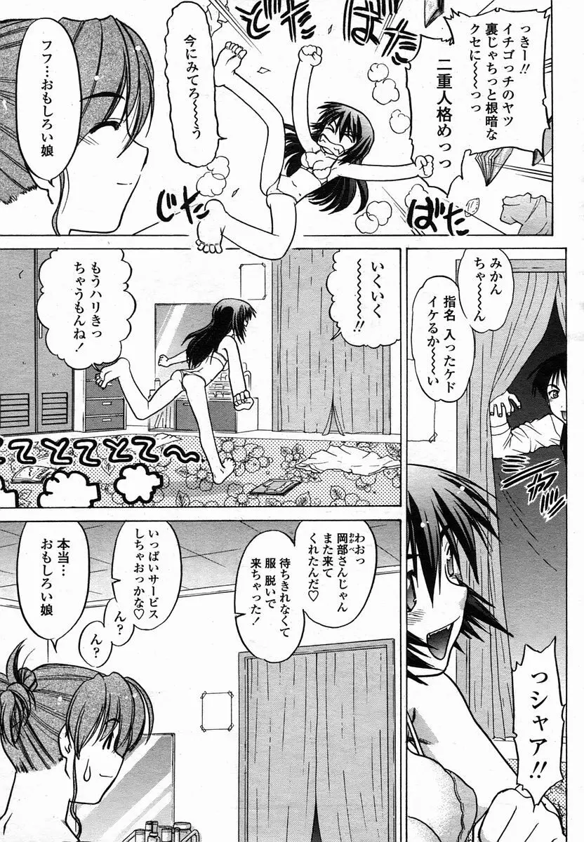 COMIC 桃姫 2005年10月号 Page.353