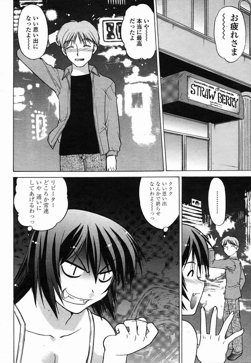 COMIC 桃姫 2005年10月号 Page.358