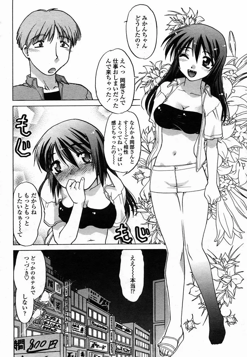 COMIC 桃姫 2005年10月号 Page.360