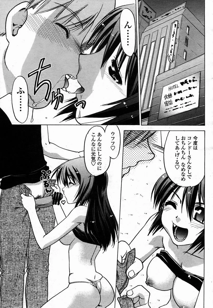 COMIC 桃姫 2005年10月号 Page.361