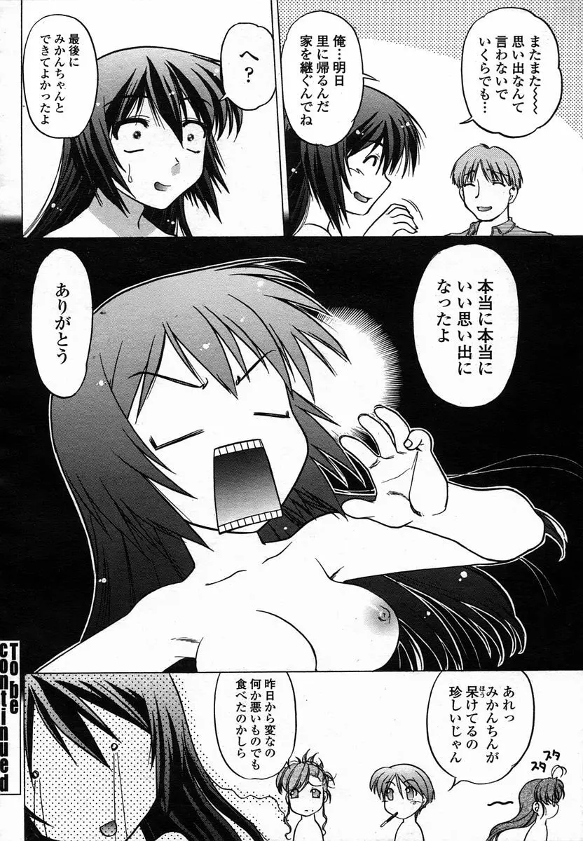 COMIC 桃姫 2005年10月号 Page.368