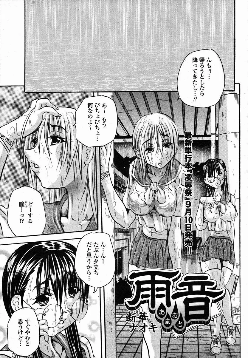 COMIC 桃姫 2005年10月号 Page.371