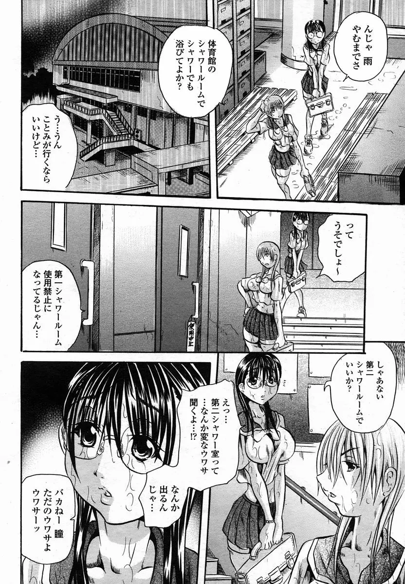 COMIC 桃姫 2005年10月号 Page.372