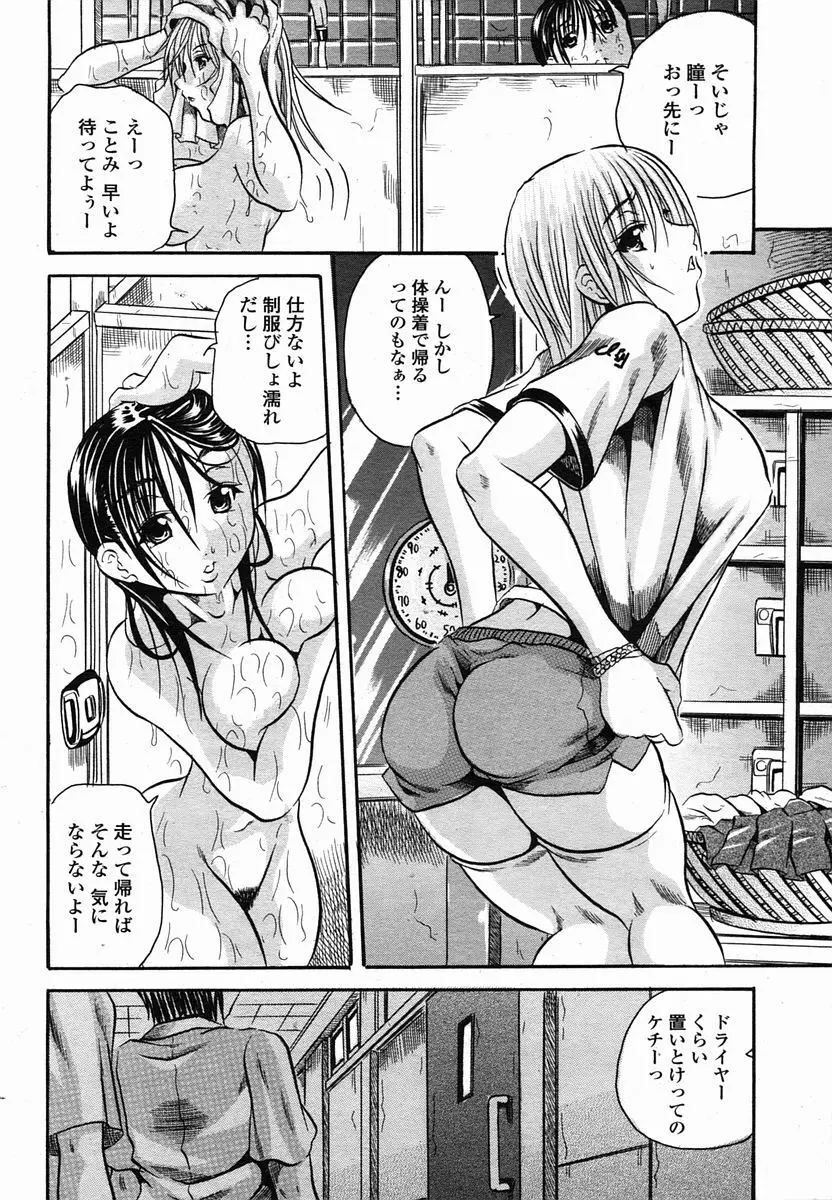 COMIC 桃姫 2005年10月号 Page.374