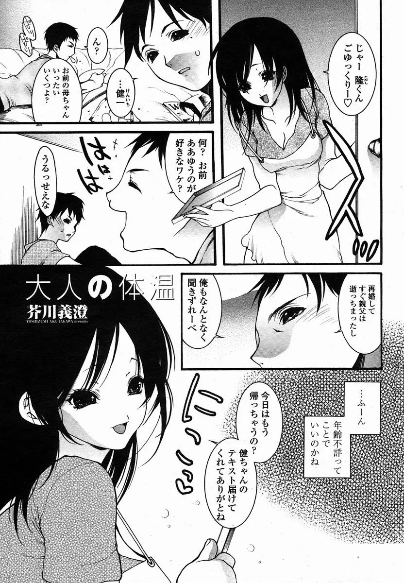 COMIC 桃姫 2005年10月号 Page.387