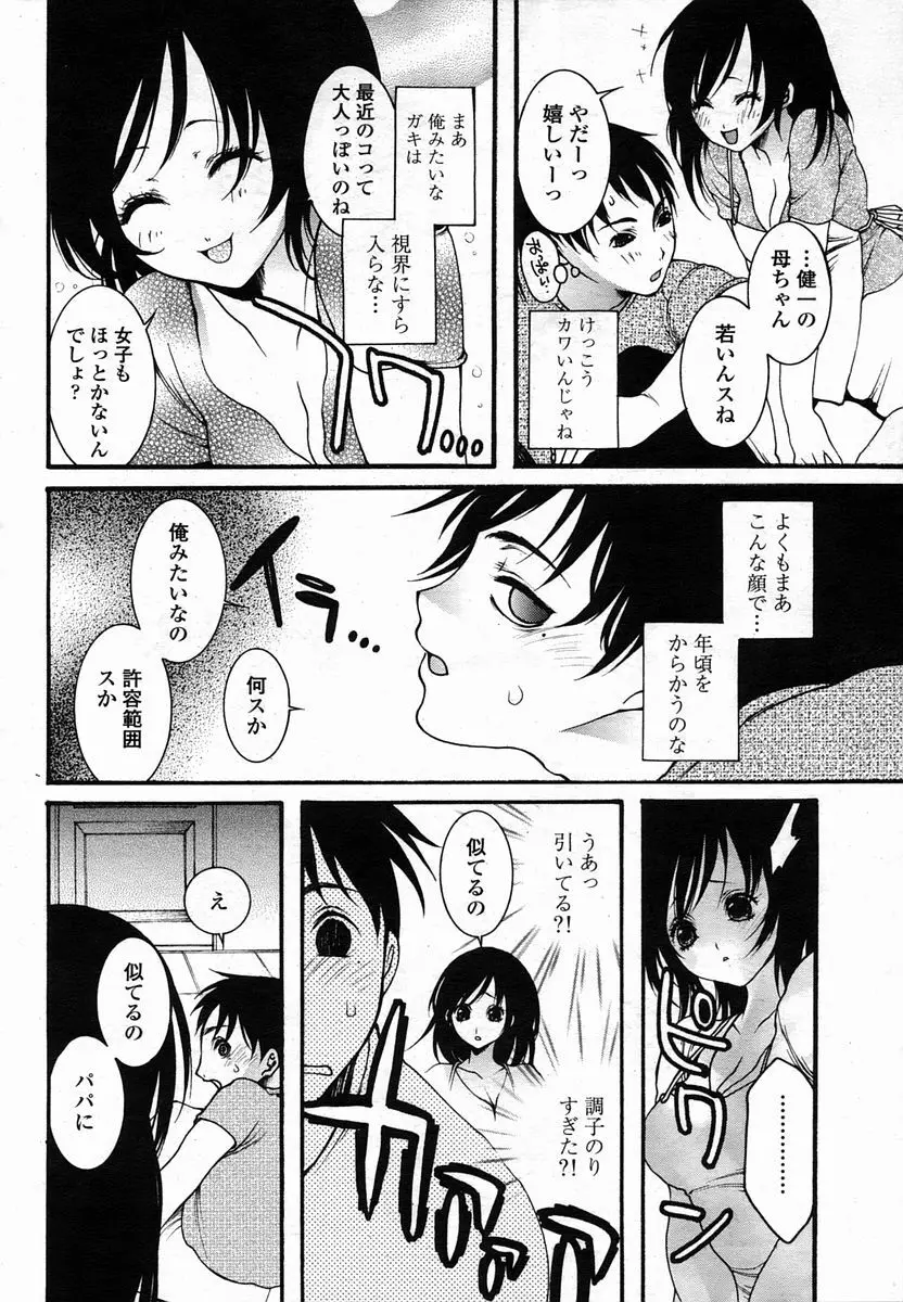 COMIC 桃姫 2005年10月号 Page.388