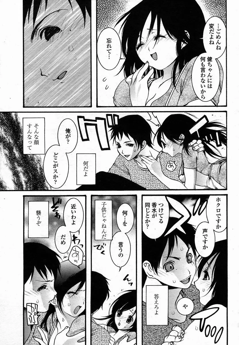 COMIC 桃姫 2005年10月号 Page.389
