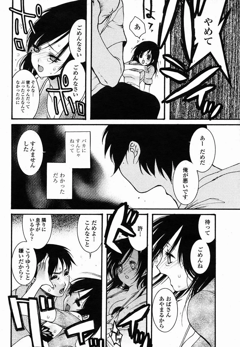 COMIC 桃姫 2005年10月号 Page.390