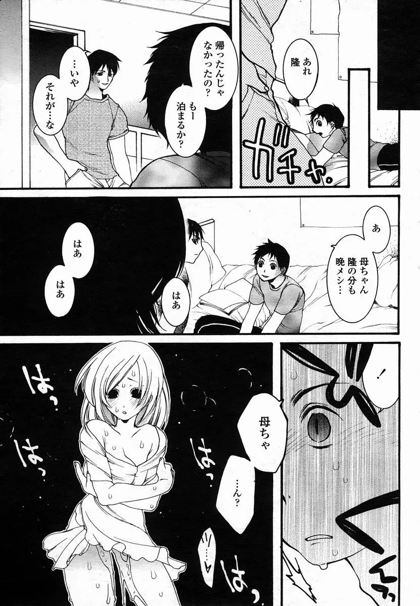 COMIC 桃姫 2005年10月号 Page.401