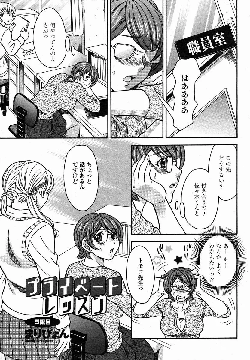 COMIC 桃姫 2005年10月号 Page.403