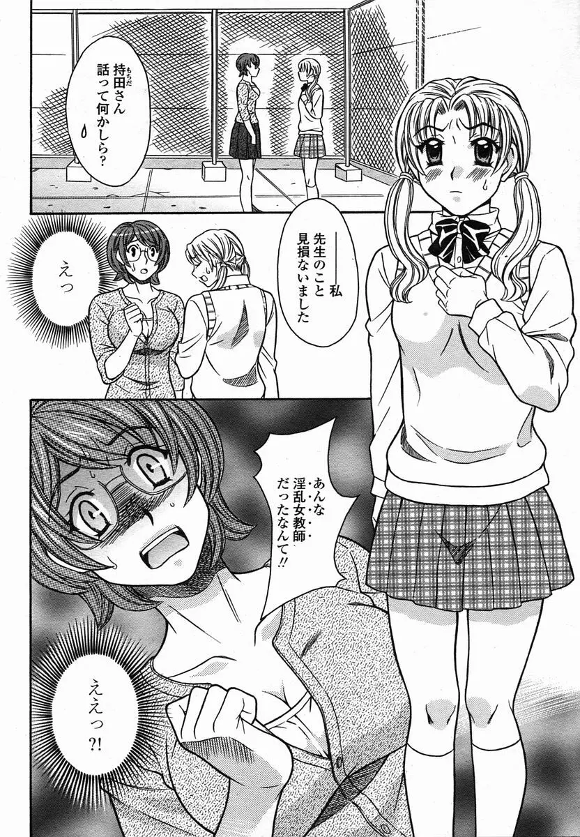 COMIC 桃姫 2005年10月号 Page.404