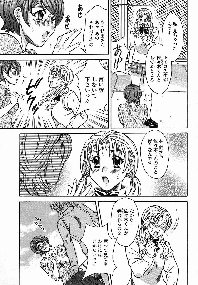 COMIC 桃姫 2005年10月号 Page.405