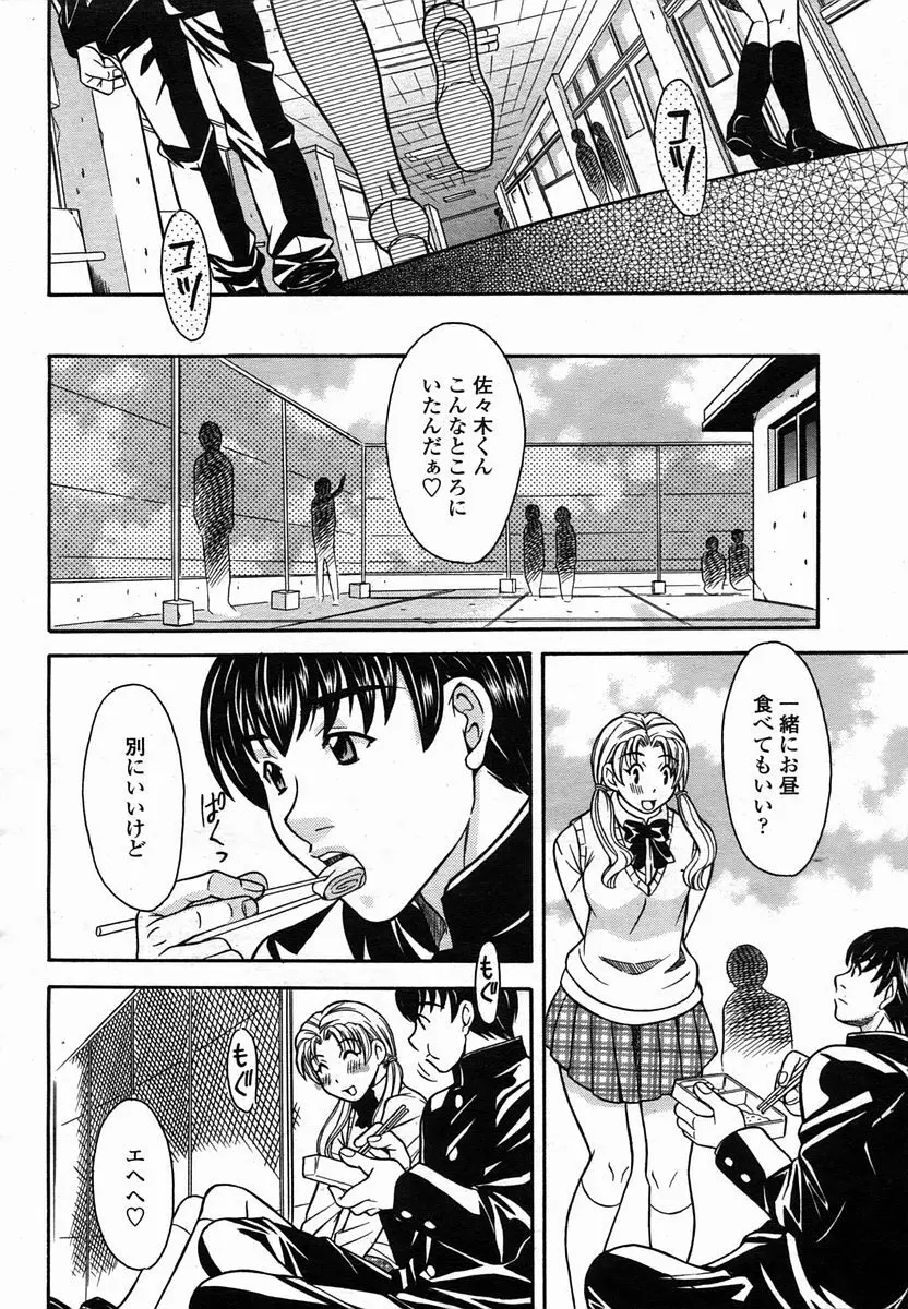 COMIC 桃姫 2005年10月号 Page.408