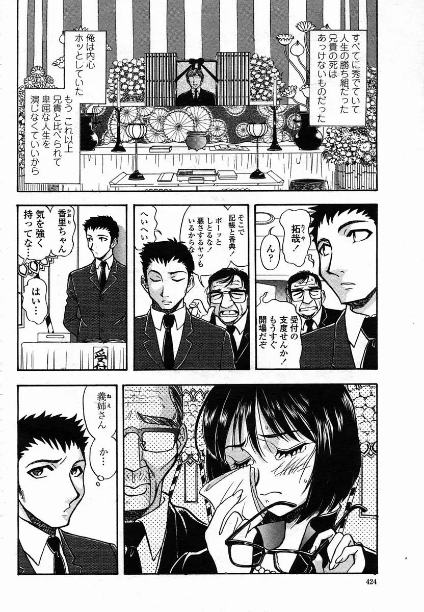 COMIC 桃姫 2005年10月号 Page.424