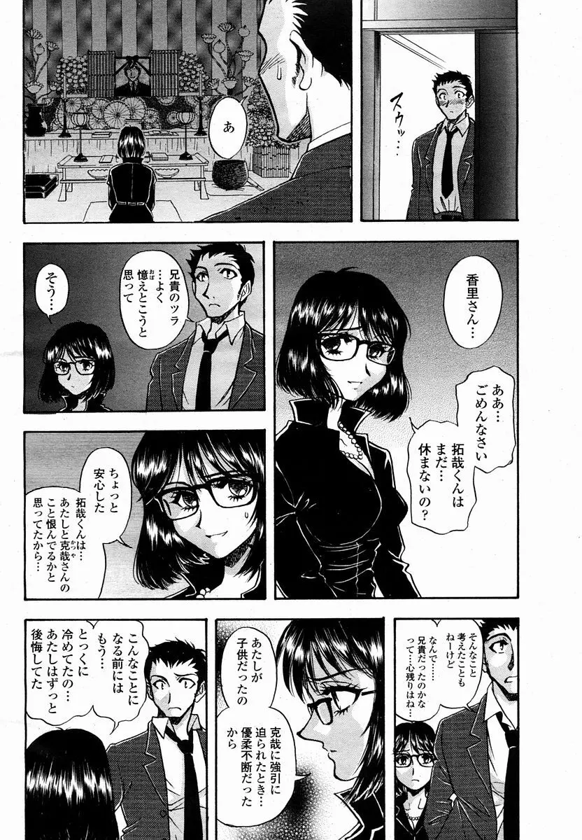 COMIC 桃姫 2005年10月号 Page.426