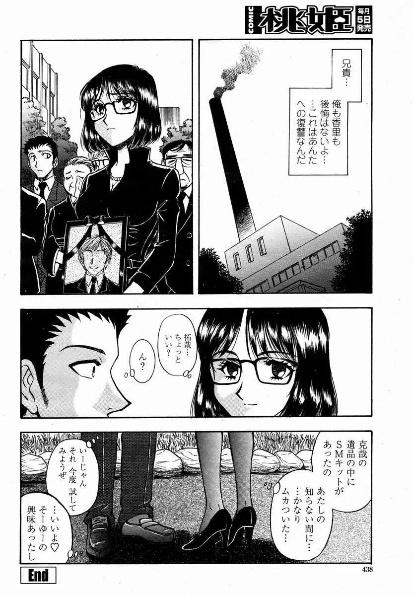 COMIC 桃姫 2005年10月号 Page.438