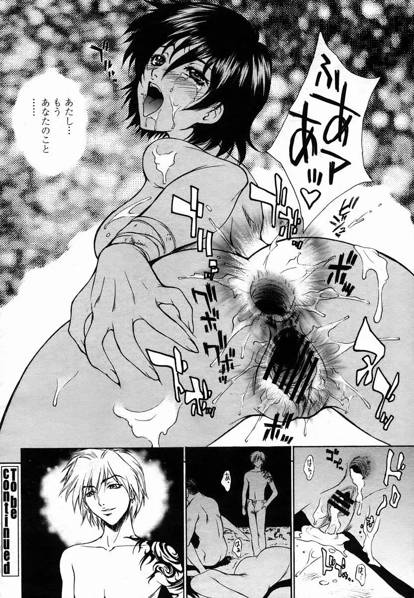 COMIC 桃姫 2005年10月号 Page.44
