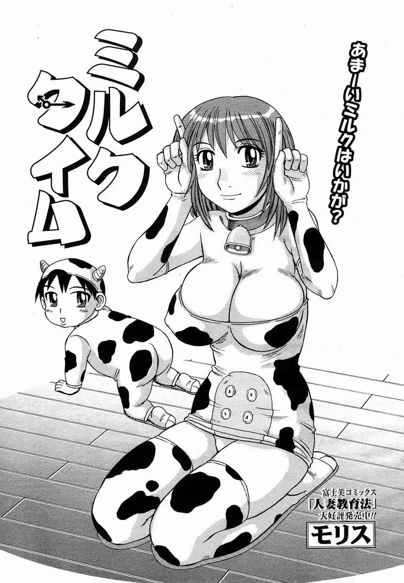 COMIC 桃姫 2005年10月号 Page.441