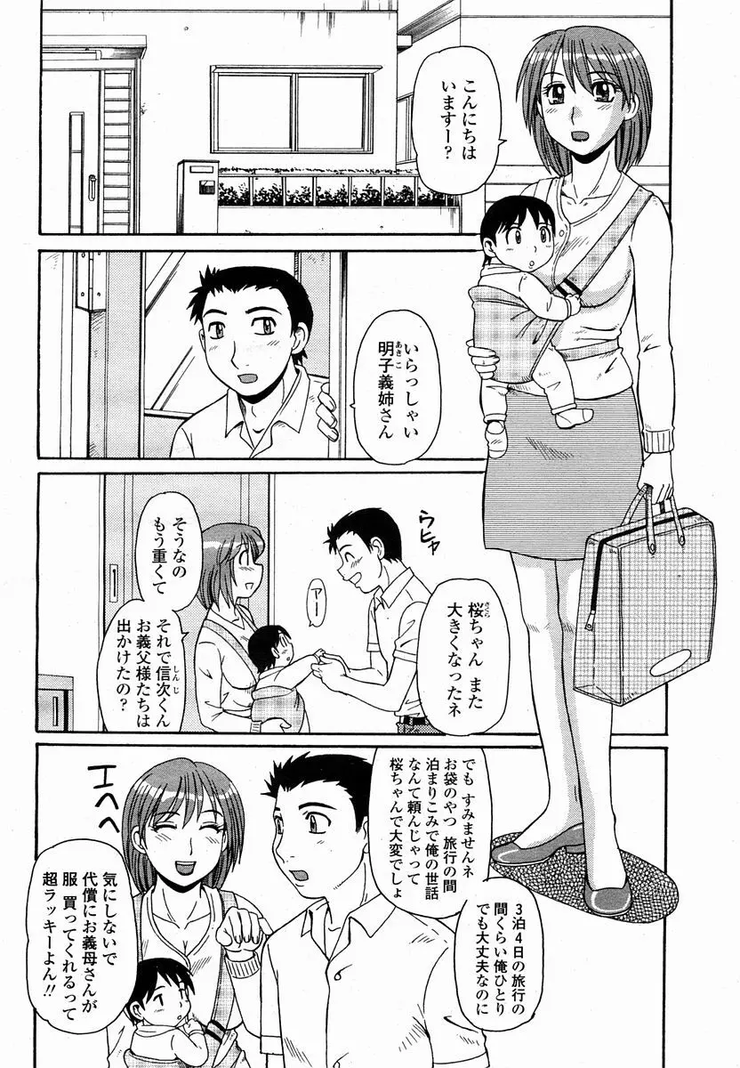 COMIC 桃姫 2005年10月号 Page.442