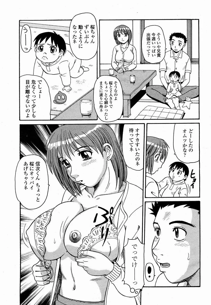 COMIC 桃姫 2005年10月号 Page.443