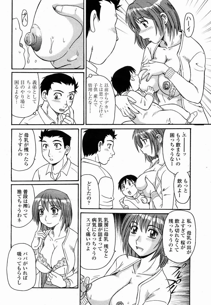 COMIC 桃姫 2005年10月号 Page.444