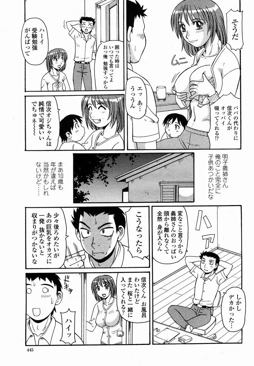 COMIC 桃姫 2005年10月号 Page.445