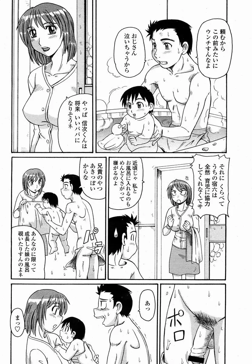 COMIC 桃姫 2005年10月号 Page.446