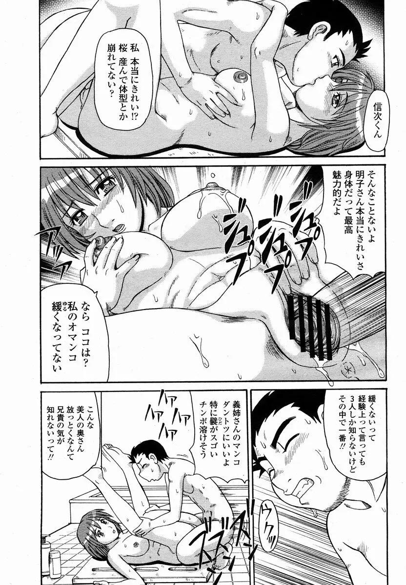 COMIC 桃姫 2005年10月号 Page.453