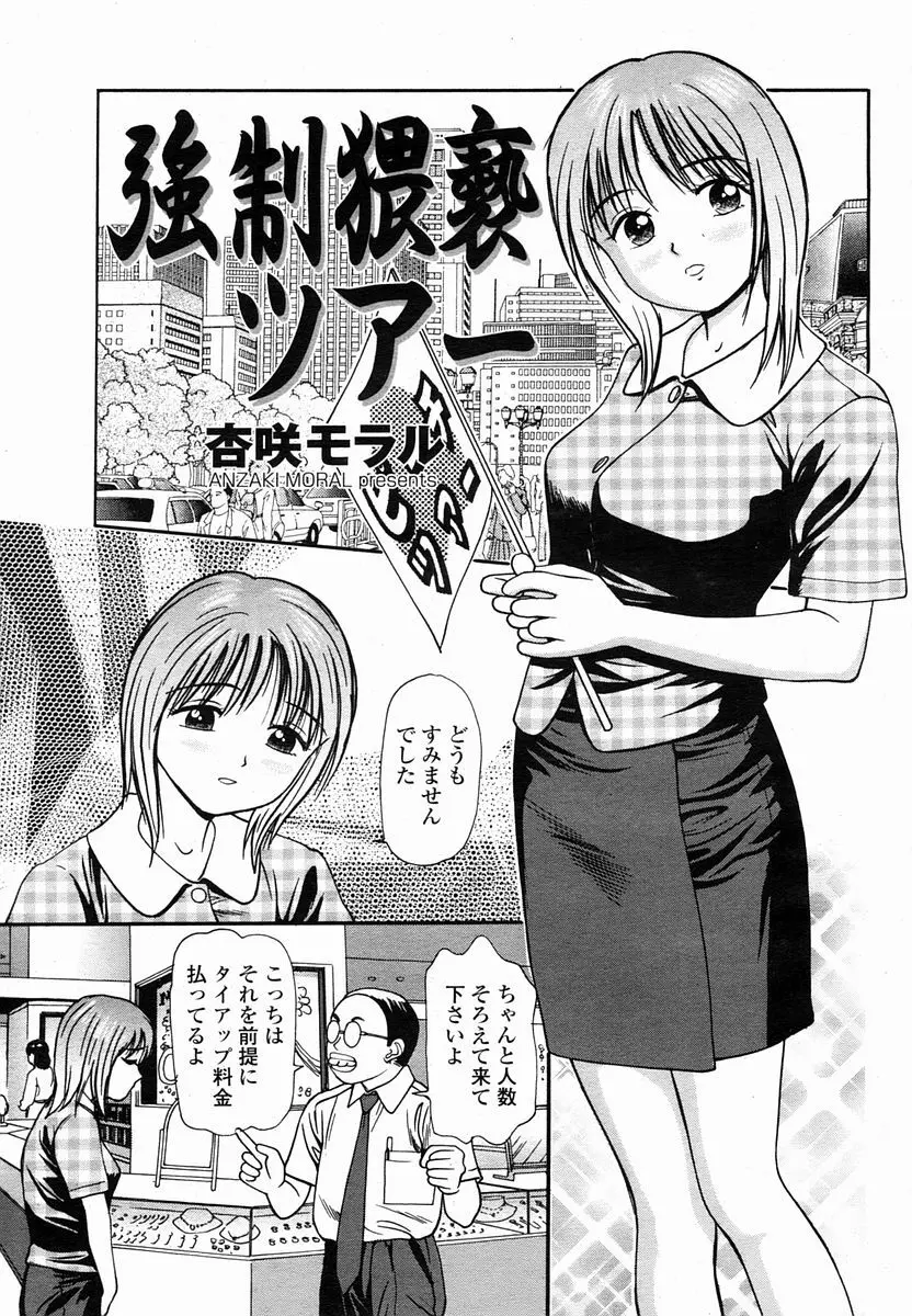 COMIC 桃姫 2005年10月号 Page.457