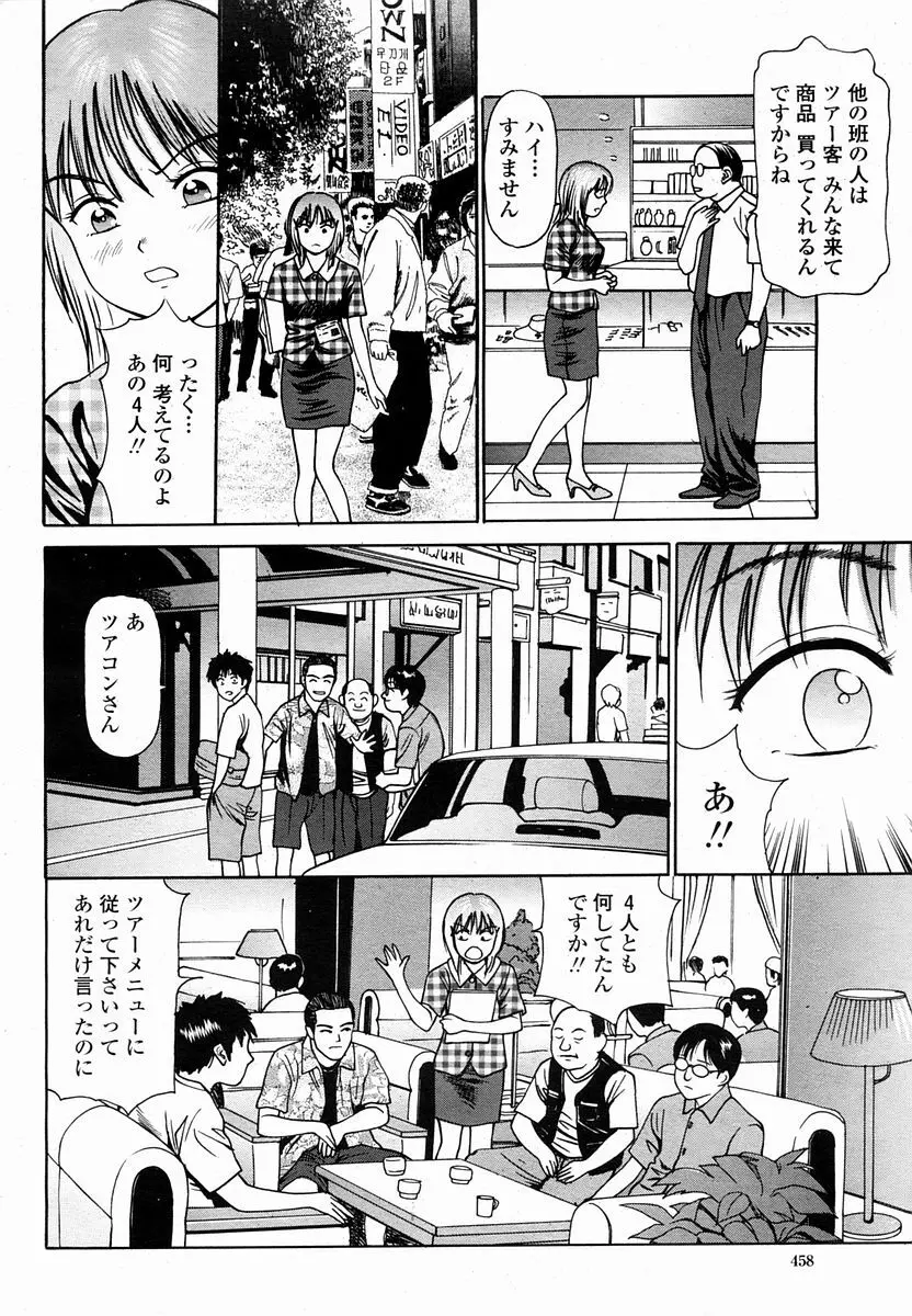 COMIC 桃姫 2005年10月号 Page.458